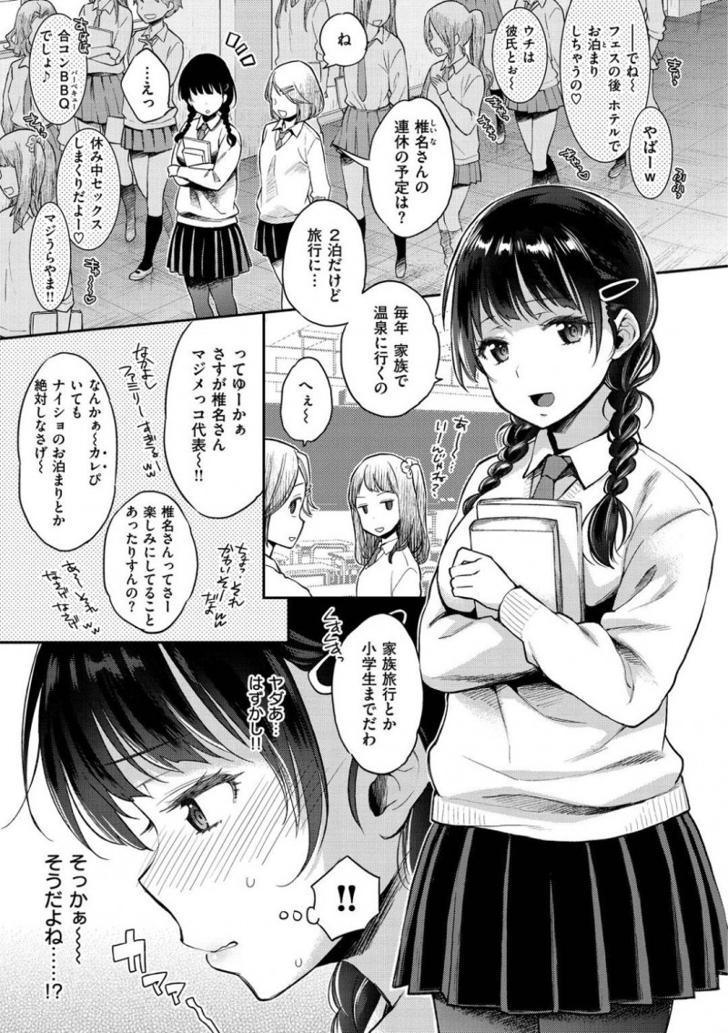 【エロ漫画】連休中に周りがセックスをすることを知り家でオナニーをする巨乳処女JKは温泉旅館で処女卒業する！【軽部ぐり/せくしゃる&#x2665;すぺしゃる&#x2665;ほりでいず】
