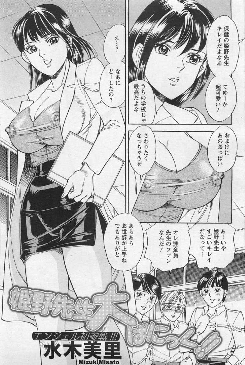 【少年漫画】男子生徒から告白された巨乳保健医…いきなり抱き着かれ巨乳に顔を押し付けられるとその写真を他の男子生徒に撮られ脅されレイプされる！【水木美里】