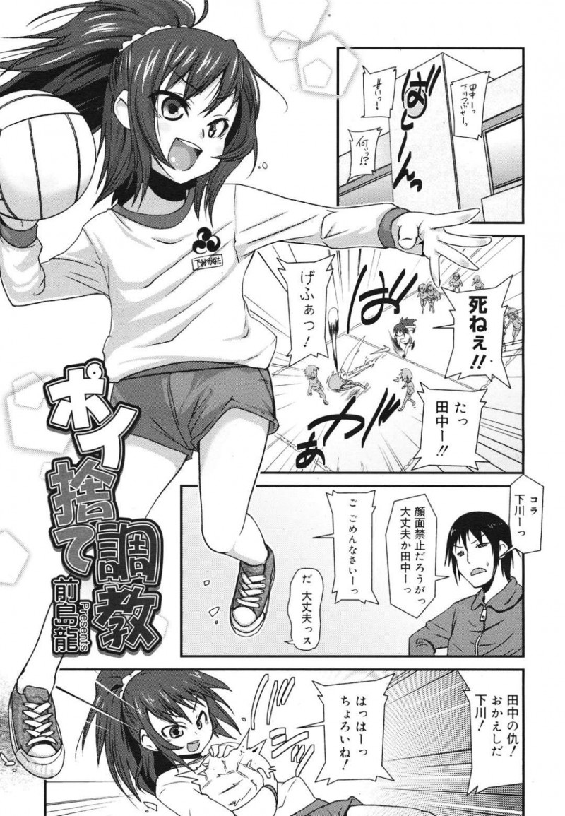 男性教師の言う通りバイブを挿入したまま体育の授業を受けたちっパイJS…ご褒美にチンポをおねだりしてフェラをする！【前島龍：ポイ捨て調教】