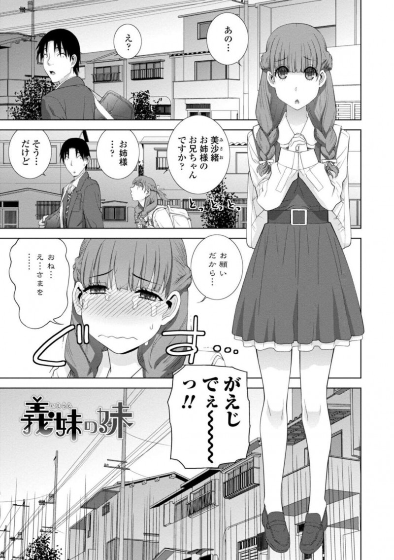 【エロ漫画】離れ離れになった義姉と一緒に暮らす義兄を誘惑して逆セクハラする美少女JKは逆レイプし生ハメ中出しセックスして声を押し殺しながら絶頂する！【志乃武丹英/義妹の妹】