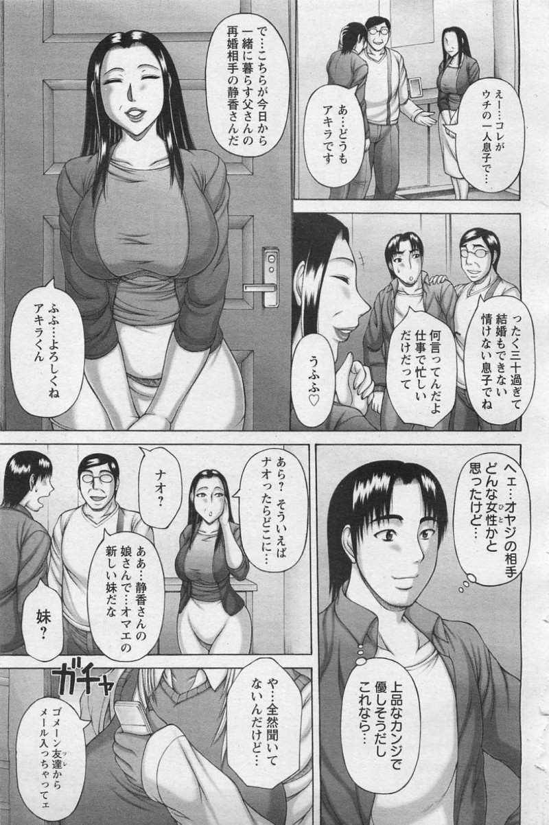 【少年漫画】再婚した母に連れられ義父と義兄を紹介される黒ギャルJK義妹…仲良くなった義兄にお小遣いをねだる義妹は得意だというフェラをする！【榊歌丸】