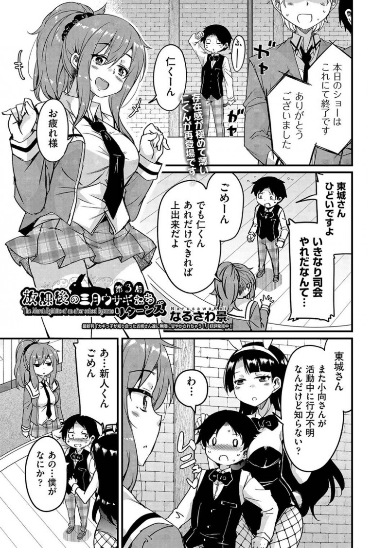 【エロ漫画】透明になる能力を持つ後輩の手を繋ぎ制服を脱ぐ巨乳先輩JKは野外セックスをする！【なるさわ景/放課後の三月ウサギたちリターンズ　第三話】