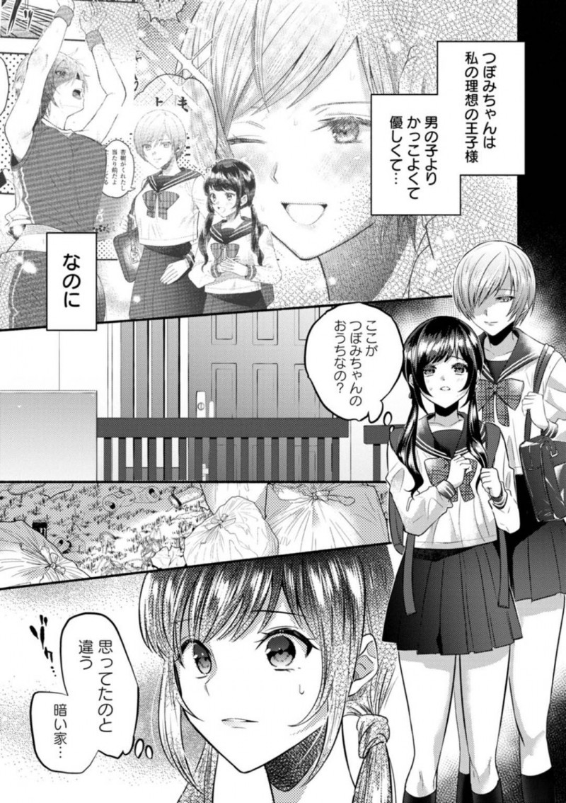【エロ漫画】ごみ屋敷の友達の家に招待されたJKは睡眠薬を盛られる！【チンプル堀田/秘密の蕾がひらくとき-後編-】