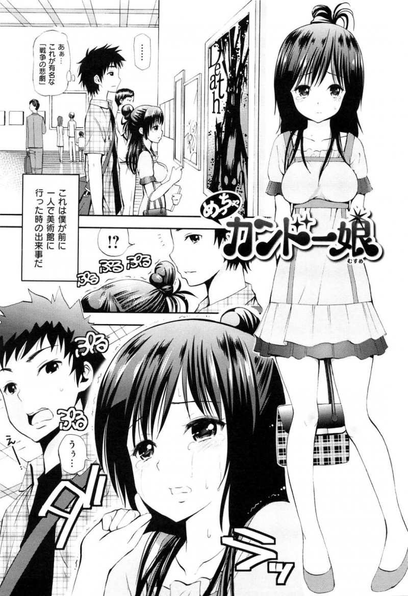 【少年漫画】美術館で絵画を鑑賞しながら笑ったり泣いたりする巨乳少女…感情移入しやすい少女は落とした物を拾ってくれた男性客と一緒に回りエッチな絵を見て発情する！【八尋ぽち】