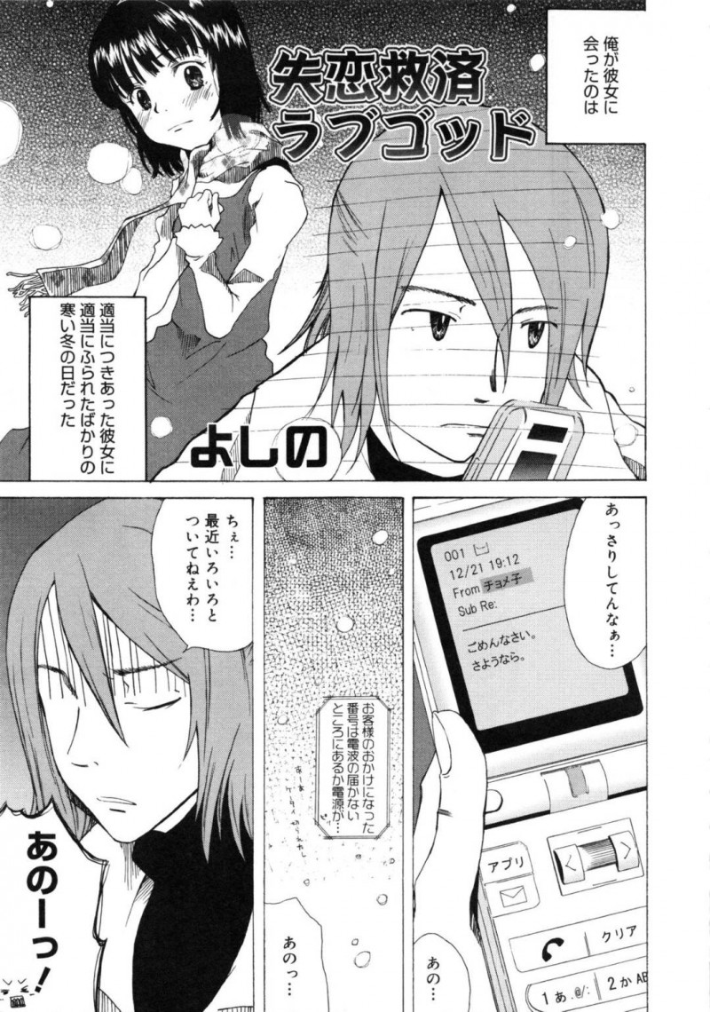 【少年漫画】振られて不幸な男に声を掛けるちっパイ愛の神様…自己紹介と説明をした後中出しセックスをする！【よしの】