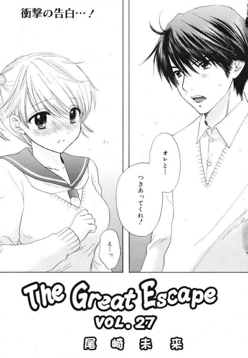 イケメン男子生徒に告白されたJK…彼氏がいるのに強引にキスをされ胸を揉まれてしまう！【尾崎未来：The Great Escape VOL.27】
