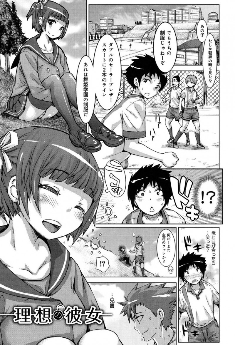 【エロ漫画】恋の相談をしに来た巨乳JKは更衣室に入ると胸を揉まれる！【吉良広義/理想の彼女】