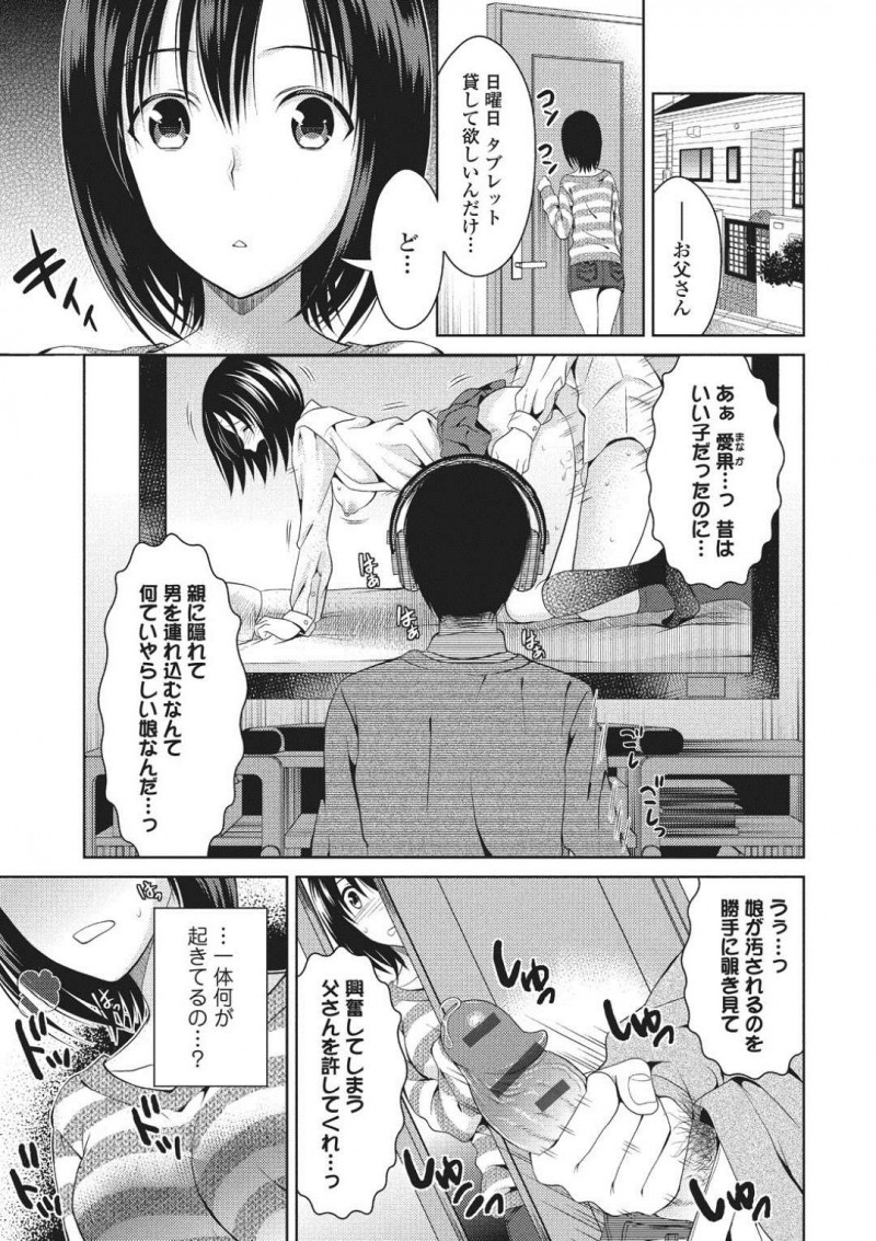 【エロ漫画】父親の盗撮癖に気づいてカメラを見つけた所を部屋に乱入されて修羅場となる娘は、禁断の父娘相姦セックスで欲望のままに中出しされる！【タマイシキネ/誰にも言えない…】