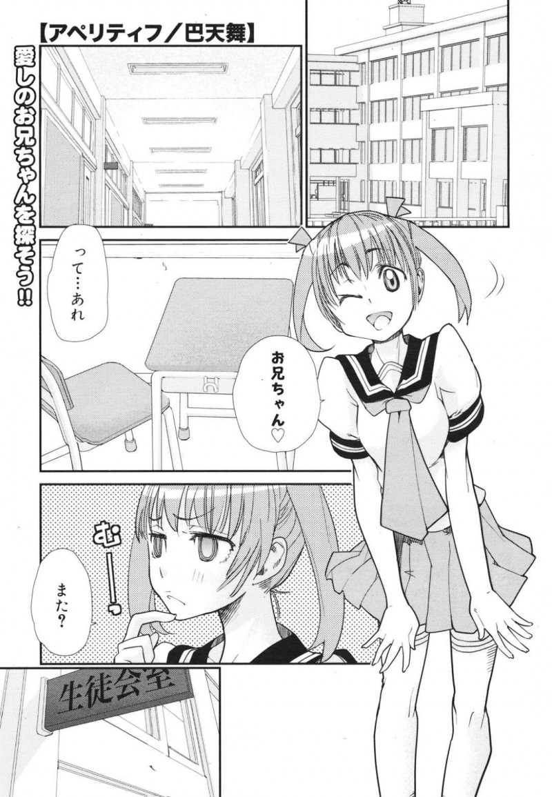 帰宅早々兄を部屋に連れて行く妹JK…家に2人きりということもあり大胆に誘惑してフェラをする！【巴天舞：アペリティフ】