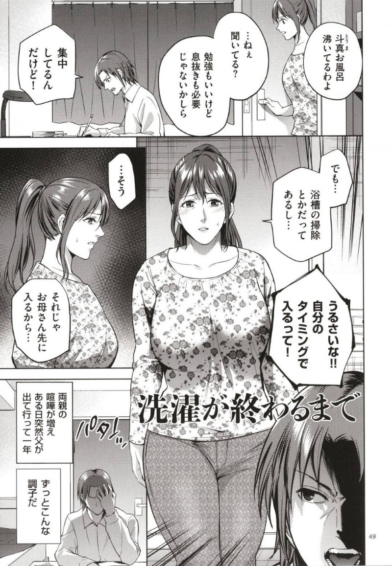 自分の下着でオナニーしていた息子とセックスしちゃうムッツリスケベな母親…イチャイチャとキスしたりしてトロ顔に近親相姦セックスしちゃう！【夏のおやつ：洗濯が終わるまで】