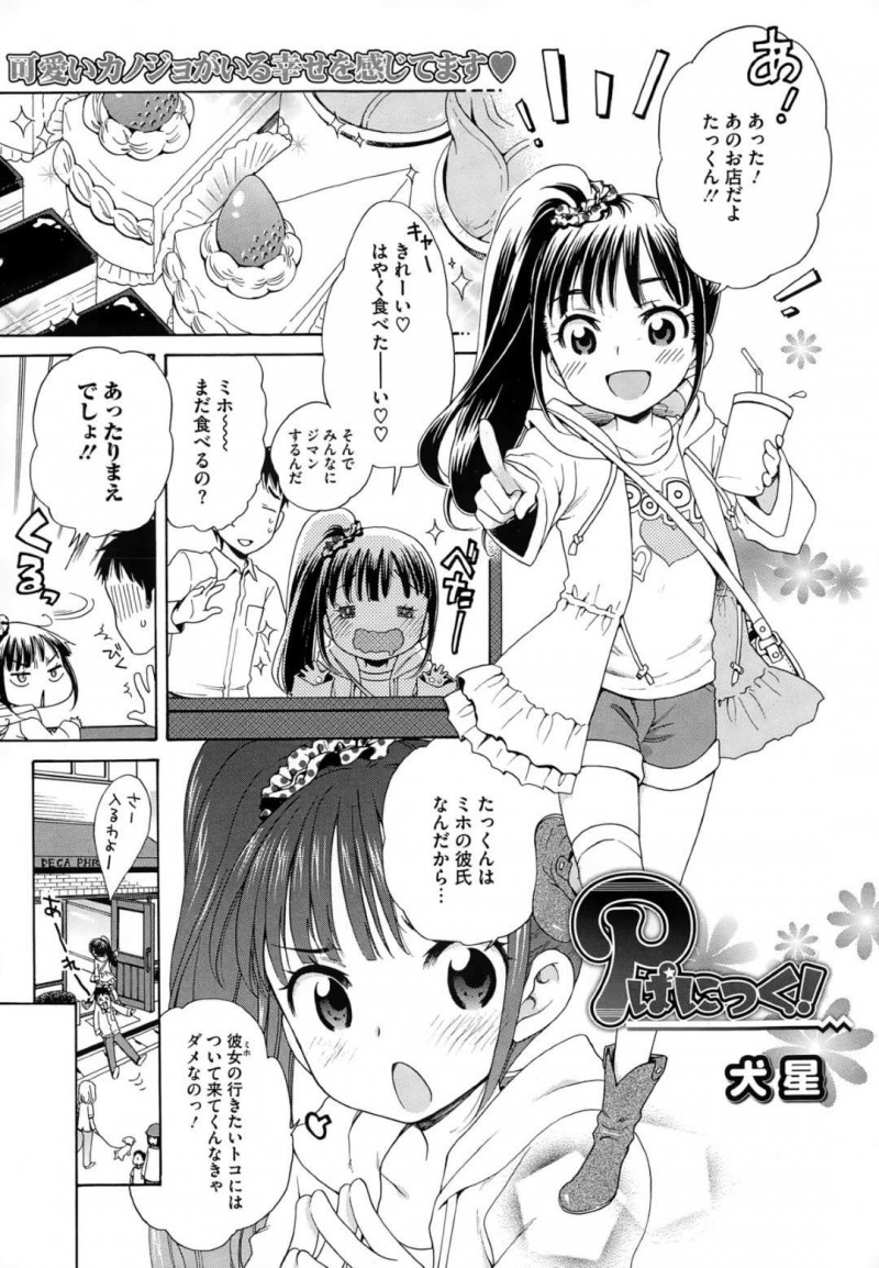 【エロ漫画】自宅デートでサスペンス映画を見て怯える姿を利用して彼氏から脅迫されちゃう強気なロリ彼女は、初いちゃラブセックスで絶頂アクメする！【犬星/Pぱにっく！】