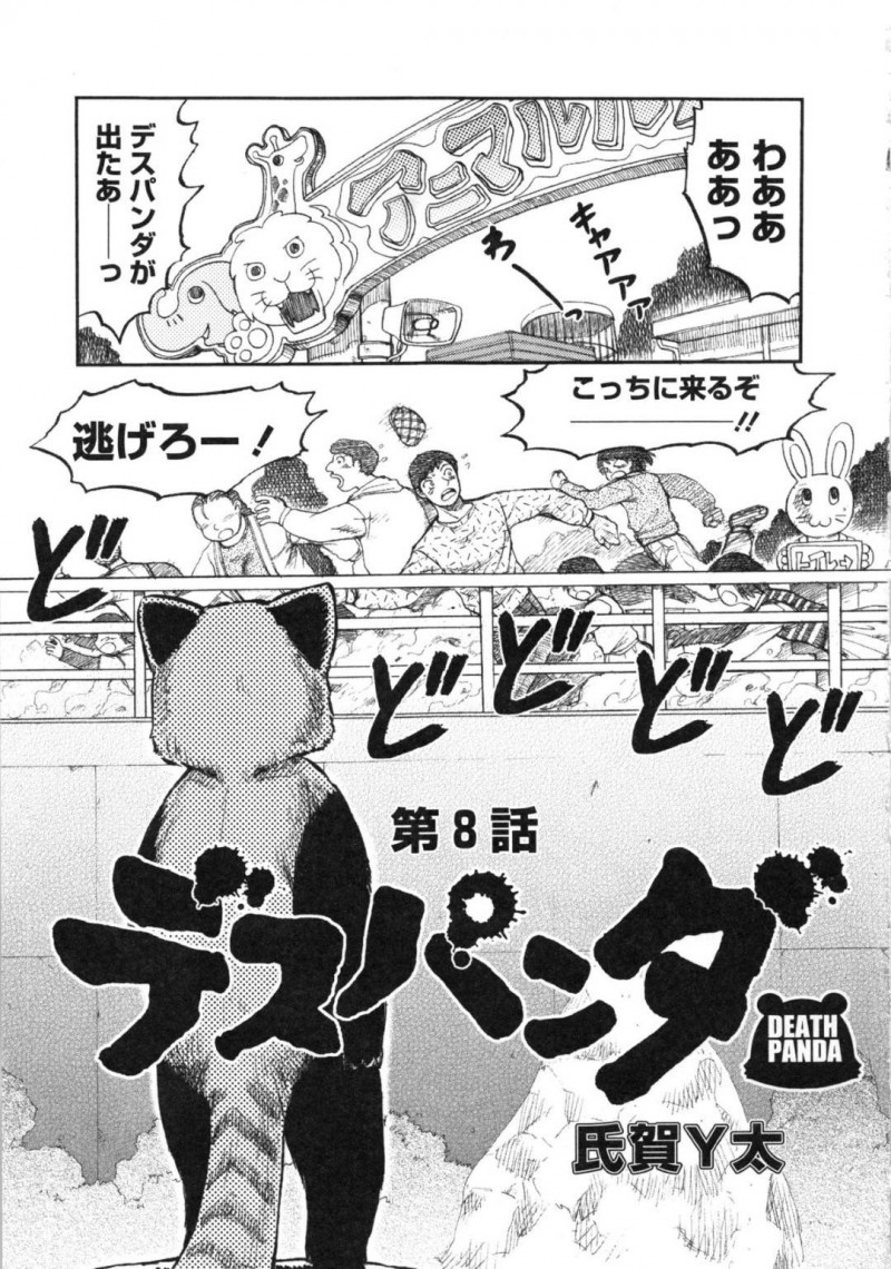 【少年漫画】発情している巨大パンダの前に立ちはだかる巨乳飼育員…小さいと思っていたパンダの巨大生殖器でバックで犯され痛みに悲鳴を上げると殺害されてしまう！【氏賀Y太】