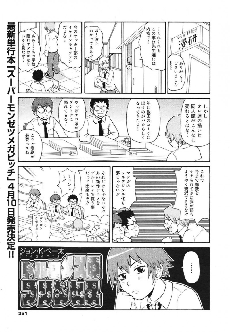 漫画研究部が校内で売った同人誌の売上金を盗んだ元漫研のJK…返済するためにメス豚ショーに出演させられ全裸で縄縛りされる！【ジョン・K・ペー太：ドル箱メス豚プリンセス】