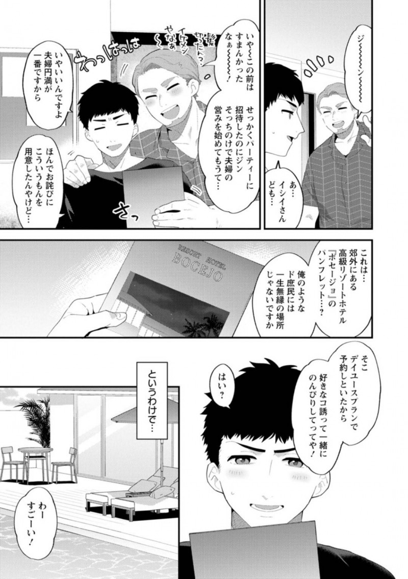 【少年漫画】誘われて高級リゾートホテルにやってきた先輩と管理人…盛り上がってしまい管理人の前で胸を揉まれトロ顔になる！【十はやみ】