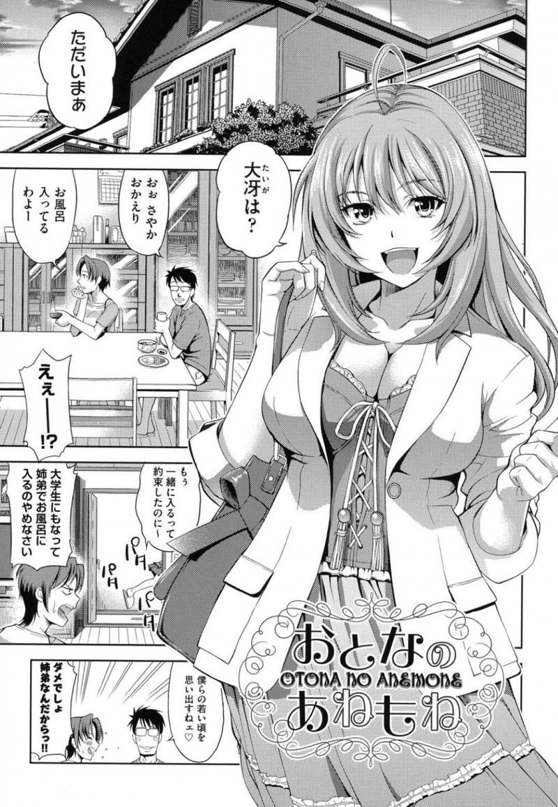 【少年漫画】入浴中の弟の元へ向かう巨乳JD姉…脱衣所で脱ぎたての弟の下着を嗅いで欲情する！【たかのゆき】