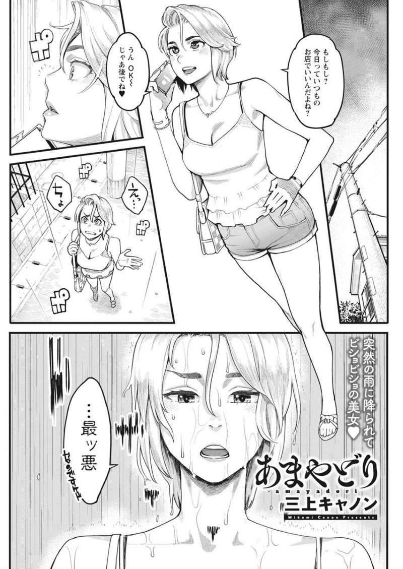 巨根の男に惚れちゃったビッチな美女…フェラしたり騎乗位の中出しセックスでド変態なトロ顔になっちゃう！【三上キャノン：あまやどり】