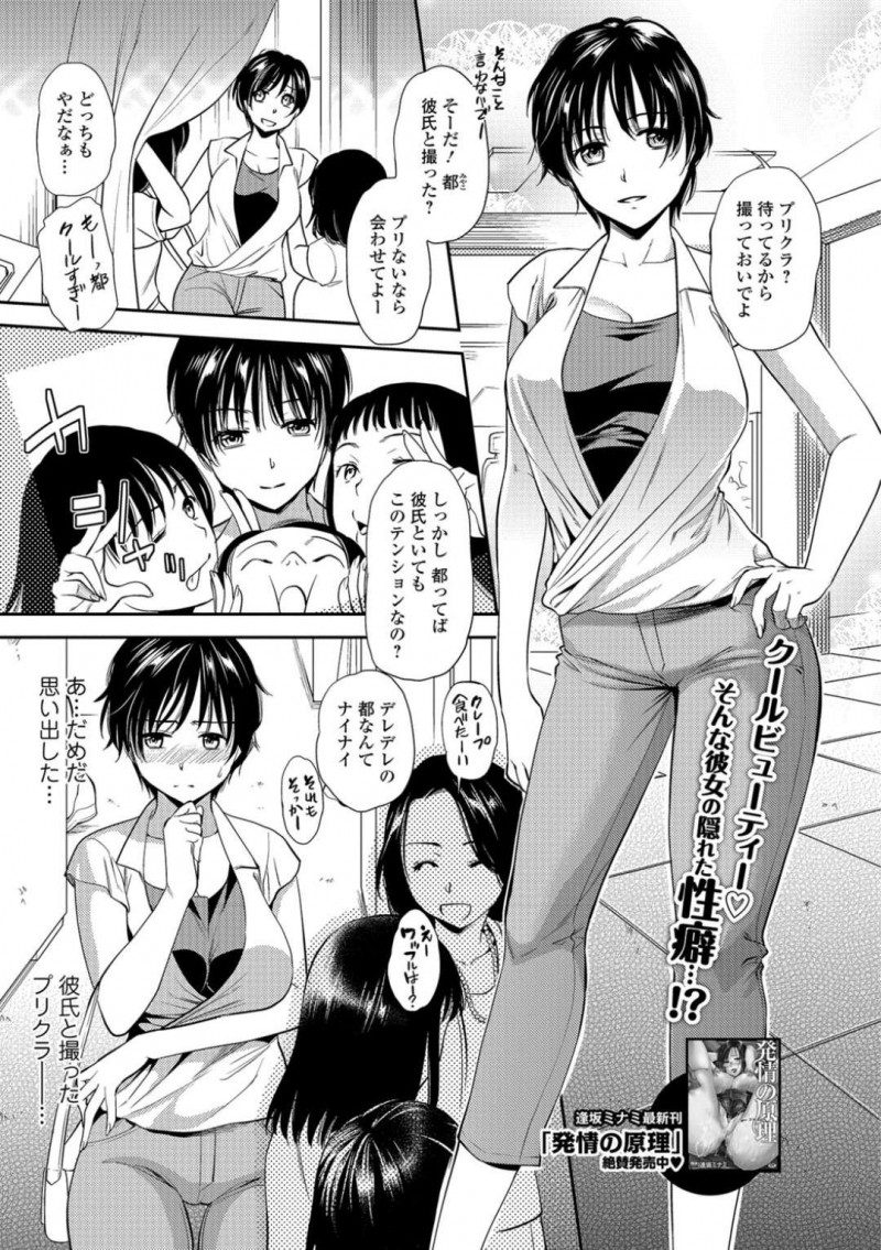 【少年漫画】彼氏といる時の女っぽさを周りに隠している巨乳彼女…彼氏と電話しながらオナニーしている彼女は彼氏にバレて一緒にオナニーをする！【逢坂ミナミ】