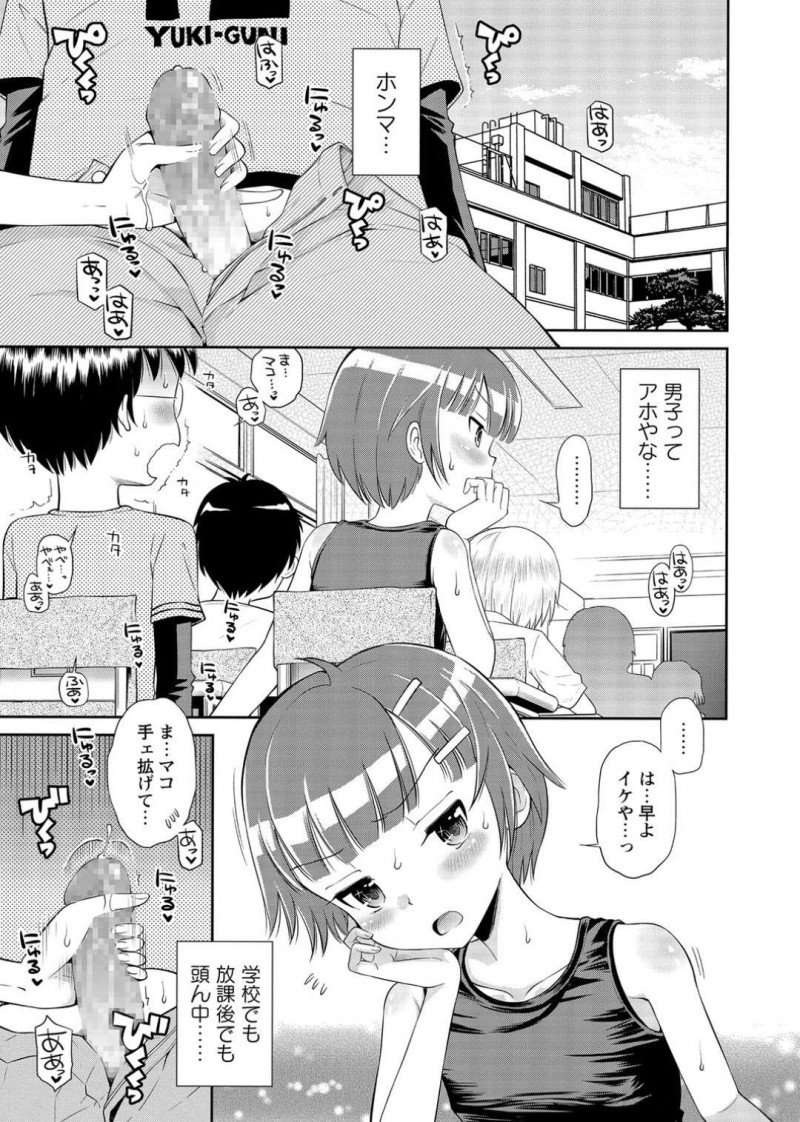 教室で隣の男子生徒に手コキするちっパイJS…それを見ていた他の男子生徒に屋上で放尿してほしいとお願いされる！【たまちゆき：マコと秘密の放課後2】