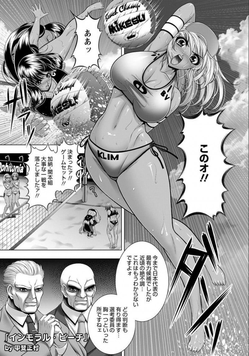 絶不調と言われているビーチバレーの日本代表選手の巨乳褐色お姉さん…委員会に呼び出され部屋に向かうとチームメイトが二穴同時挿入され精子まみれにされていた！【甲斐正村：インモラル・ビーチ】