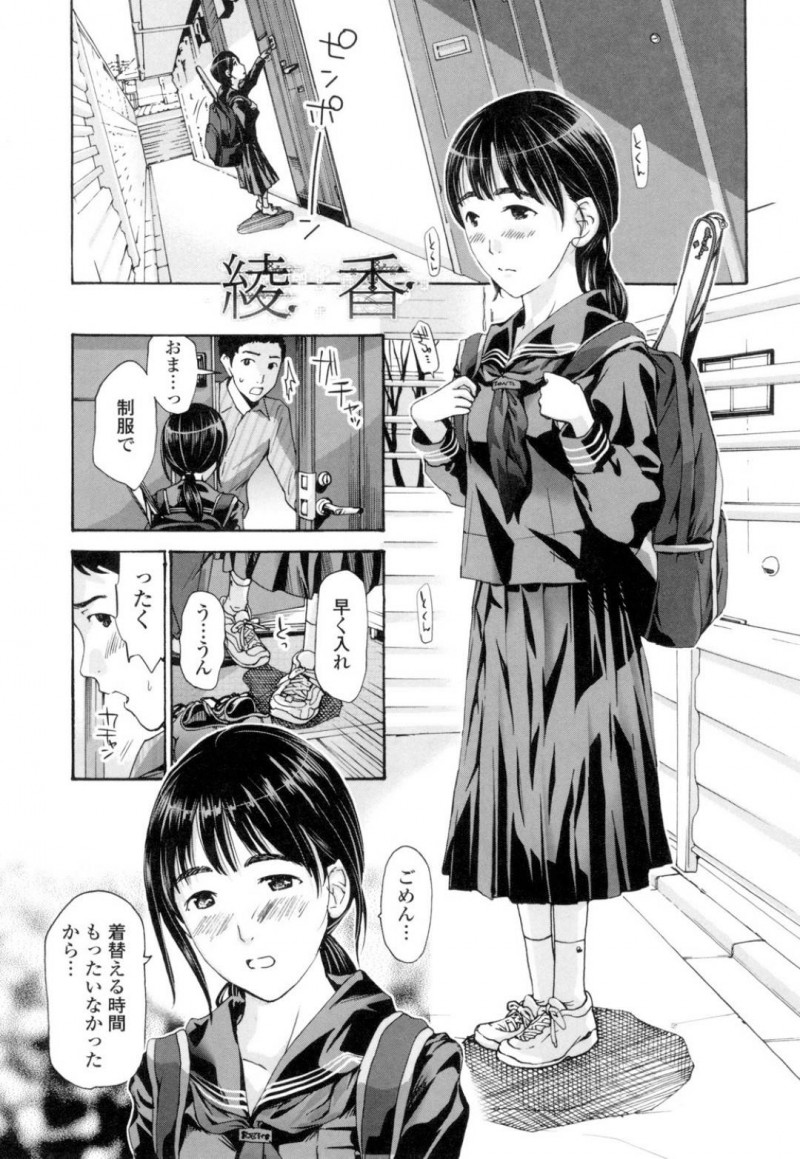 大人の男とエッチしちゃうムッツリスケベなJK…イチャイチャとだいしゅきホールドの中出しセックスしちゃう！【あさぎ龍：綾香】
