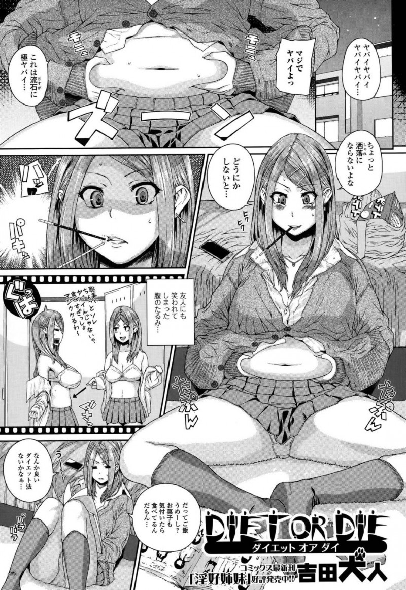 ダイエットしたいから弟を逆夜這いしちゃうエッチなお姉ちゃん…逆レイプに処女喪失の中出しセックスしちゃう！【吉田犬人：DIET OR DIE】