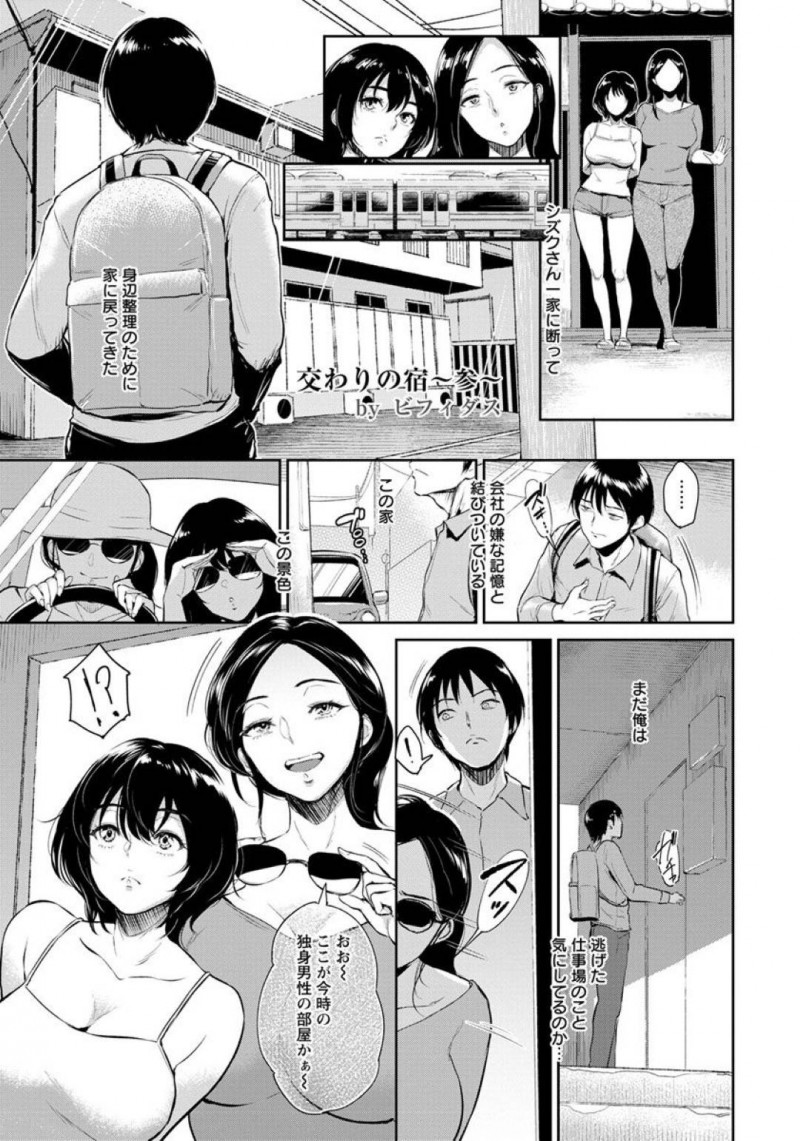 若い男とエッチな関係になってしまったクールな母娘…イチャイチャとド変態なトロ顔に3Pで中出しセックスしちゃう！【ビフィダス：交わりの宿 ～参～