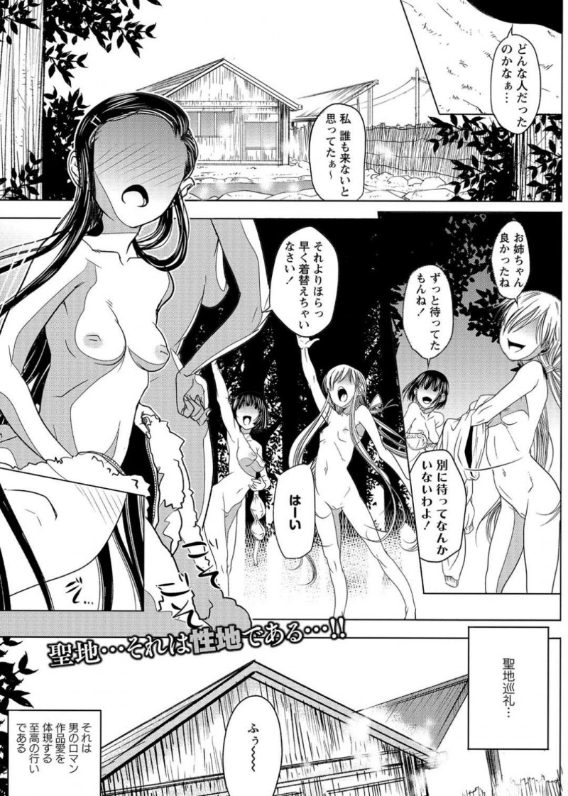 聖地巡礼で温泉に入る男性を熊の格好をして襲い掛かるちっぱい少女達…身体が冷えてしまったため混浴する！【猫多にぐら：本日の聖地は危険日】