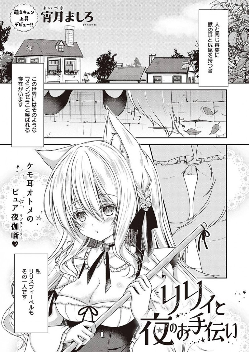 ご主人様に媚薬責めで襲われちゃう獣耳の美少女…乳首責めされたりイチャイチャと中出しセックスしちゃう！【宵月ましろ：リリィと夜のお手伝い】