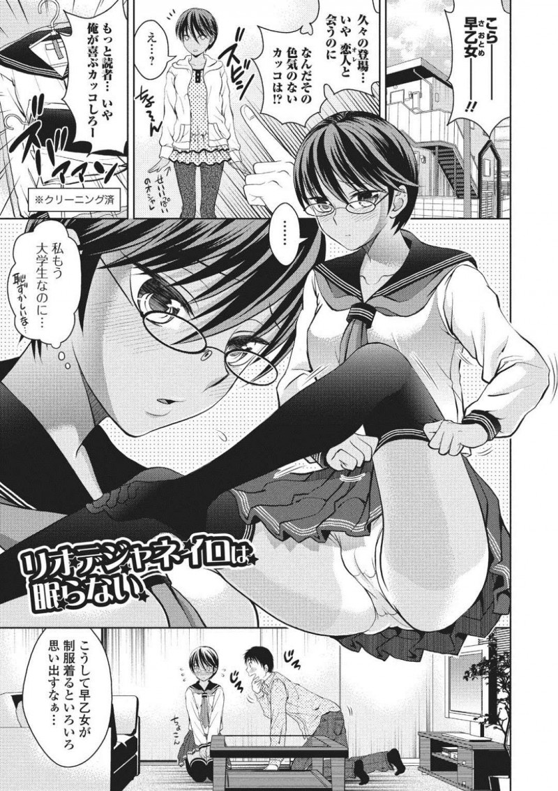 【エロ漫画】高校で付き合い始めた教師といちゃラブを満喫する女子大生の彼女は、騎乗位挿入で孕ませ懇願セックスしちゃう!【タマイシキネ/リオデジャネイロは眠らない】