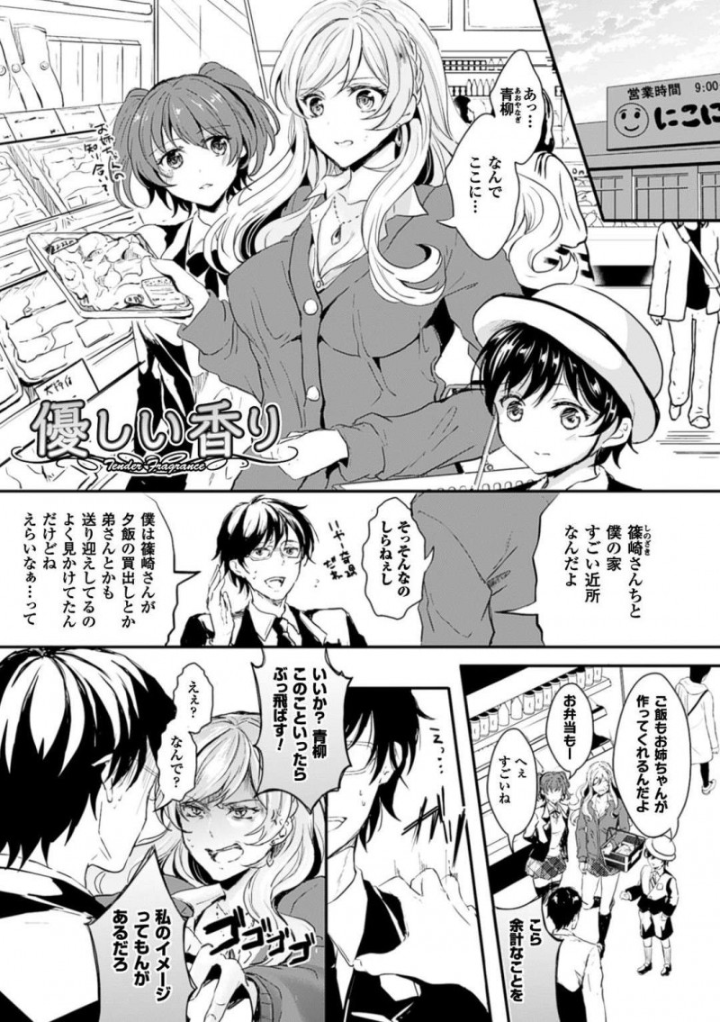 妹と弟たちと買い出し中にクラスメイトの男子に遭遇した巨乳JK…内緒にする代わりにお弁当を作るようになり距離が近づきいちゃラブ中出しセックスをする！【安治ぽん太郎：優しい香り】