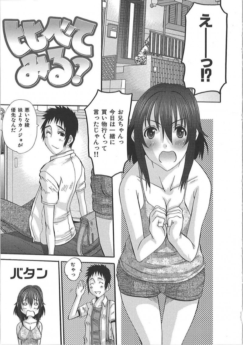 お兄ちゃんのことを誘惑しちゃうかわいい妹…イチャイチャと近親相姦にキスしたりしてド変態なトロ顔の中出しセックスしちゃう！【ふじさわひさ：比べてみる？】