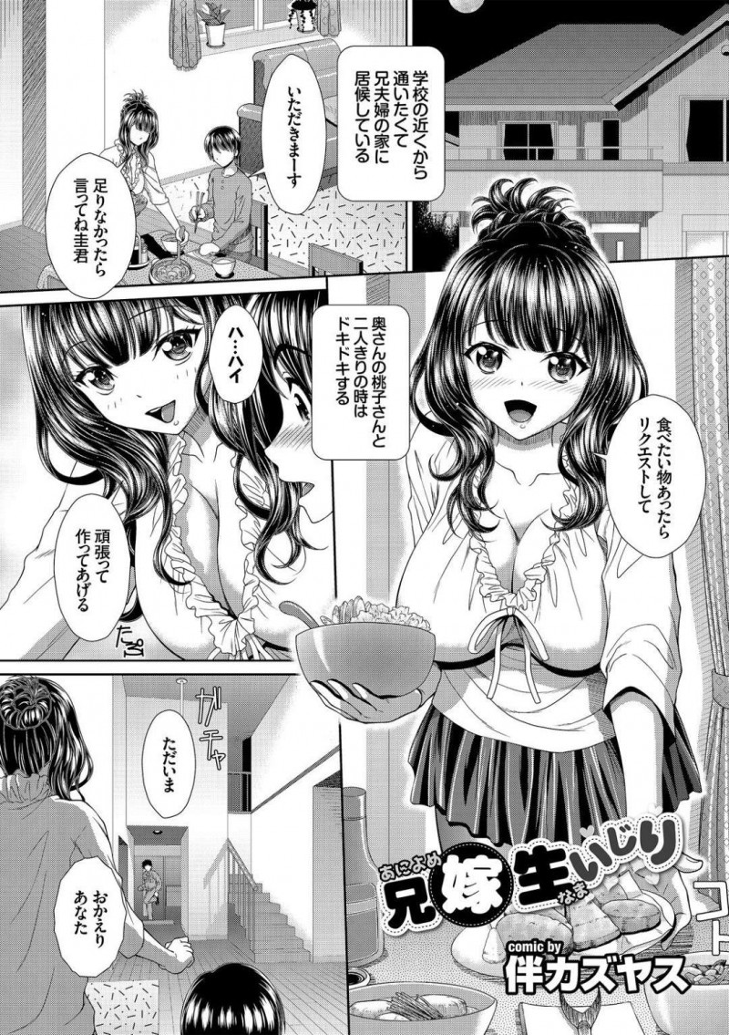 夫の性癖で寝取られる巨乳人妻…接待と称して乱交して二穴挿入される！【伴カズヤス：兄嫁生いじり】