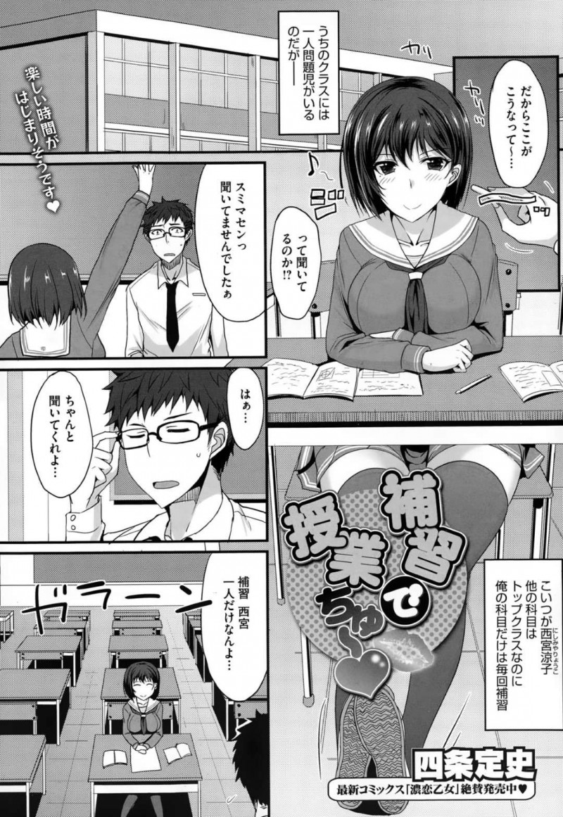 【エロ漫画】わざと童貞教師の授業のみ補習を受講してパンチラ挑発でからかう成績優秀な問題児JKは、童貞卒業の筆おろし騎乗位逆レイプSEXしちゃう！【四条定史/補習で授業ちゅ〜&#x2665;】