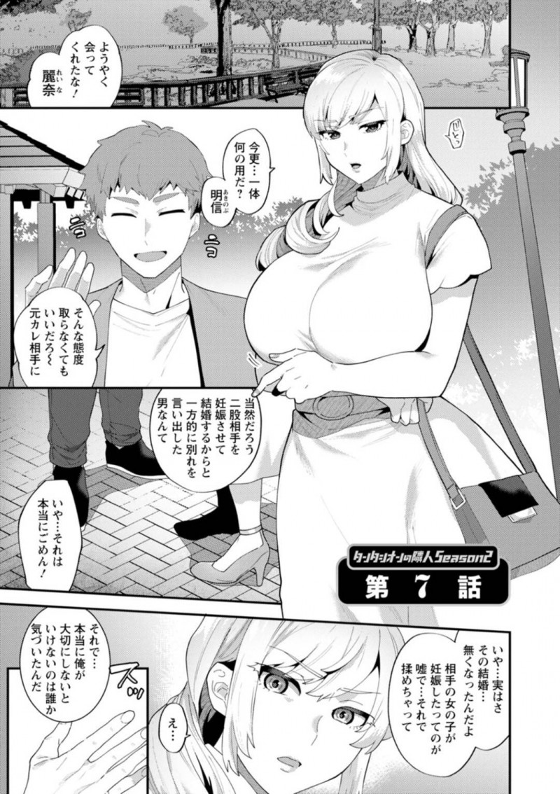 【少年漫画】元カレに呼び出されてヨリを戻したいと言われる巨乳元彼女…即答で断るが胸を揉まれて下着越しにクリをいじられる！【十はやみ】