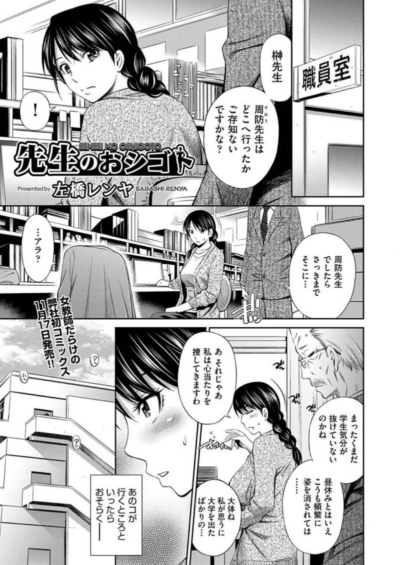 生徒を性奉仕しちゃうエロかわいい先生…レイプで乳首責めされたりしてトロ顔の中出しセックスしちゃう！【左橋レンヤ：先生のおシゴト】