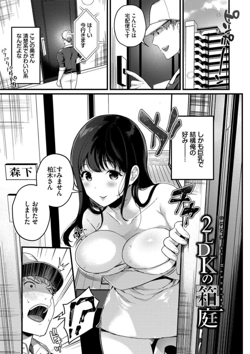 【少年漫画】いつも来てくれる配達員の応対をする巨乳人妻…シャワー前だからと言ってバスタオル一枚で現れ誘惑する！【櫻井マキ】