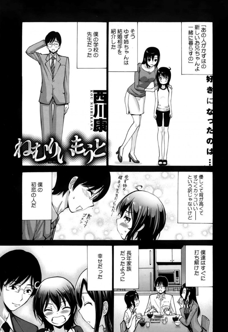 【エロ漫画】新しく家族になったお義兄ちゃんに姉がいないところで犯されてしまう幼い妹は、助けを言い出せずに性奴隷へと堕ちていく！【西川康/ねむりいもうと】