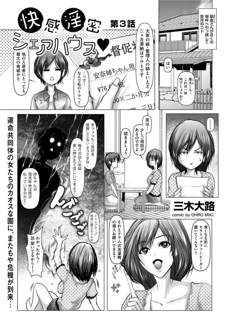 部屋に2人きりでいると突然先輩に胸を揉まれるメガネお姉さん…そのままディープキスをして69をする！【三木大路：快感淫密シェアハウス♥第3話】
