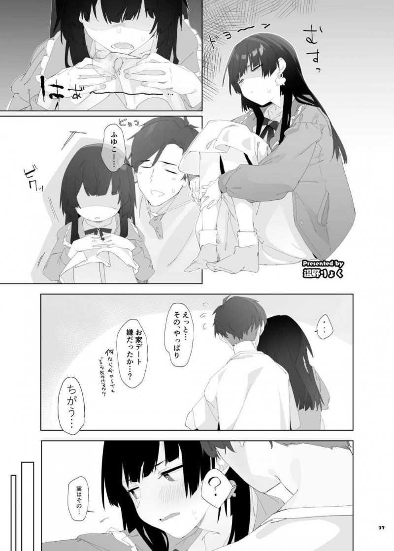 【エロ同人誌】体育座りでむすっとしている黛 冬優子…Pとの家デートで中出しセックスする！【温野りょく】