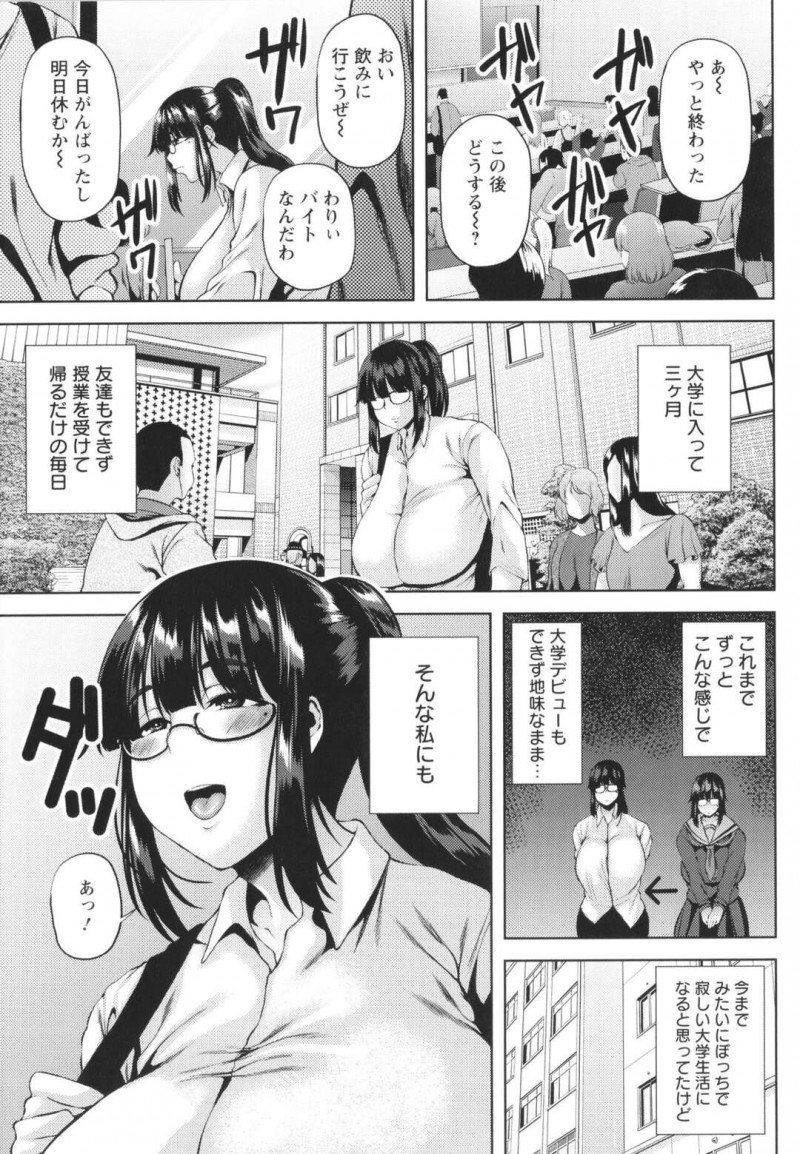 サークルの飲み会でできた素敵な彼氏とデートする巨乳メガネJD…そして彼氏のことを疑わずに知らない男と会ってホテルでレイプされる！【オジィ：彼のために私ができる冴奈ヤリ方】
