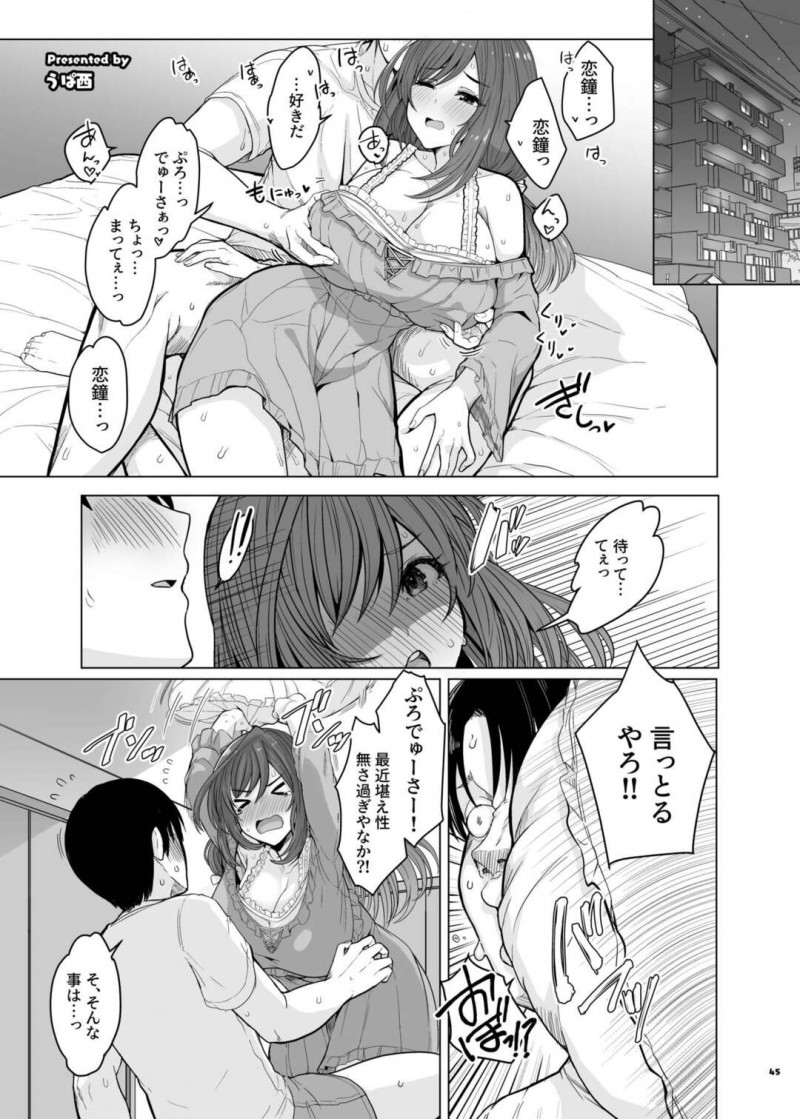 【エロ同人誌】プロデューサーに激しく求められトロ顔になる月岡 恋鐘…最近堪え性のないプロデューサーに二週間お預けした後約束通り言うことを聞いてメイドビキニバニー耳付き姿を披露する！【うぱ西】