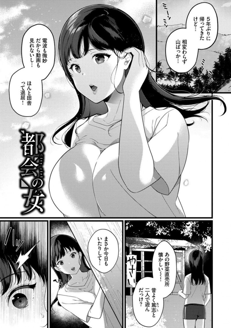 【少年漫画】数年ぶりに田舎に帰省した巨乳お姉さん…懐かしい野菜直売所で幼馴染が立ちバックセックスしているところを見てしまう！【櫻井マキ】