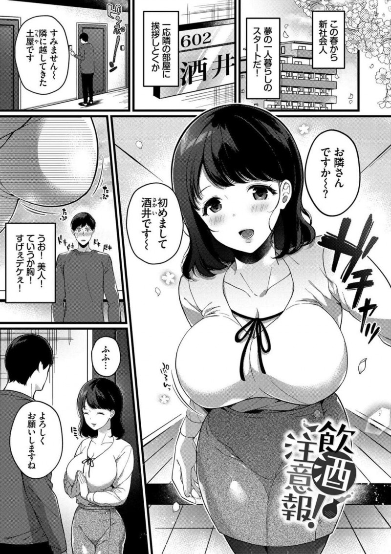【少年漫画】新しく隣に引っ越してきた男性住人と挨拶を交わす巨乳OL…ある夜呑み過ぎて隣人の家の前で寝てしまい睡眠姦される！【櫻井マキ】