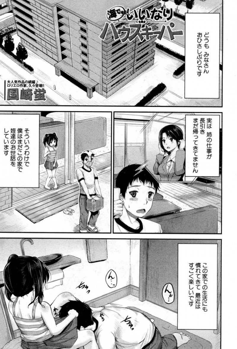 エロ水着で誘惑しちゃう姪っ子の姉妹…逆レイプにキスしたりしてド変態なトロ顔に3Pしちゃう！【国崎蛍：海でいいなりハウスキーパー】