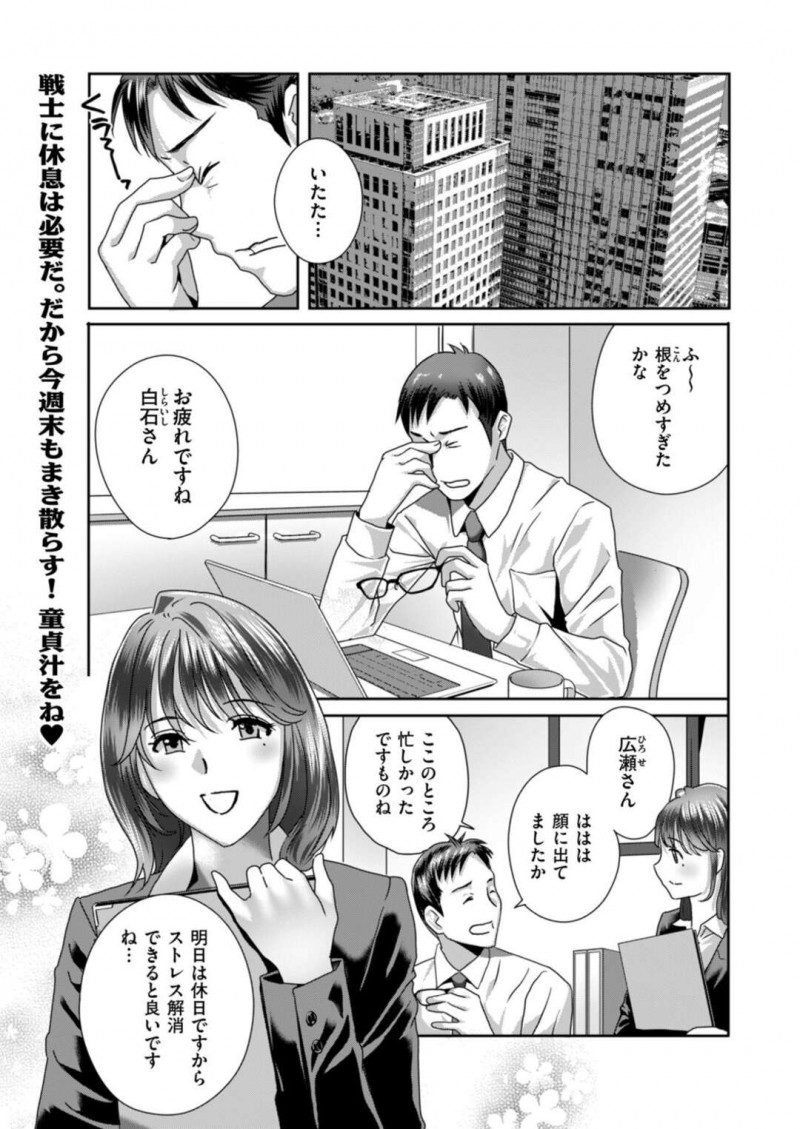 ゲームセンターでUFOキャッチャーをしている少年に声を掛ける巨乳OL…その少年が上司とは知らずそのままデートをして誘惑し筆下ろしする！【ドリルムラタ：週末童貞　第7話 広報課OL・広瀬 愛の場合】