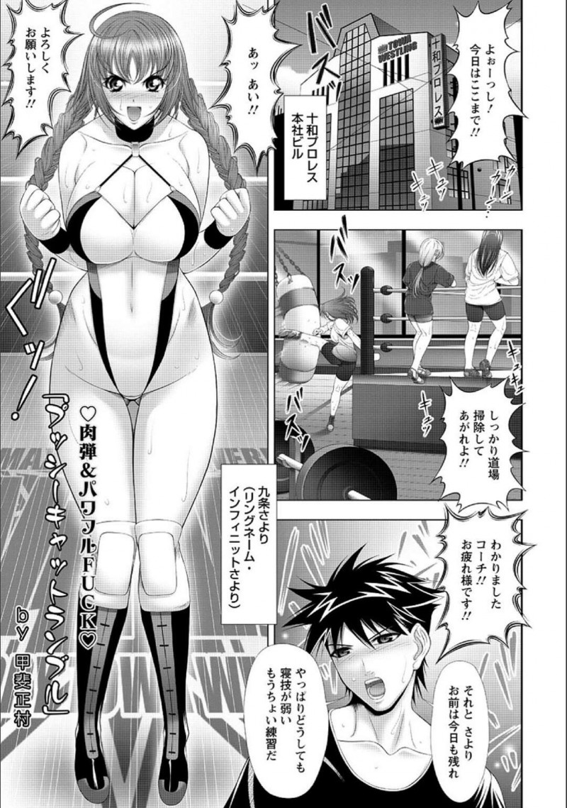 コーチと今日も居残り練習をする許乳プロレスラー…弱いフリをしている寝技指導中にトロ顔になり嬉しそうに喘いでしまう！【甲斐正村：プッシーキャットランブル】