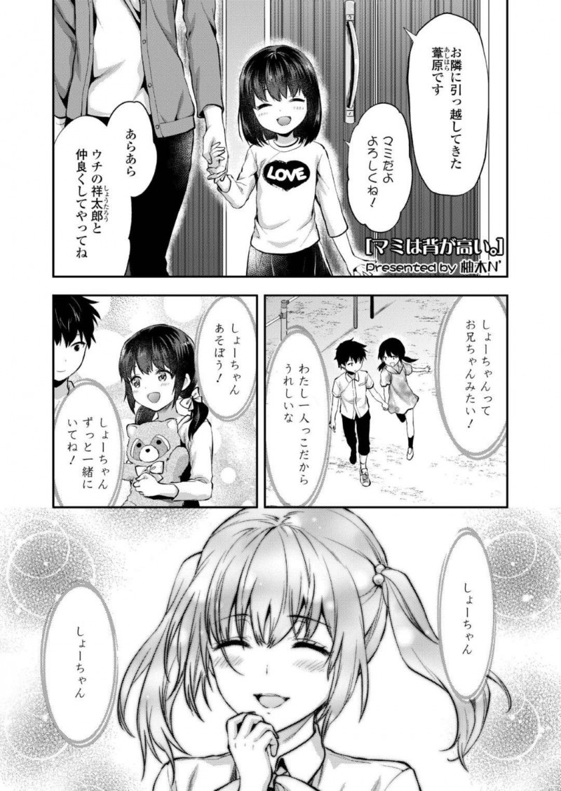 【エロ漫画】大好きな幼馴染のお兄ちゃんと同じ学校に入れて入学式当日に告白して自宅デートしちゃう自由奔放なJKは、立ちバックで激しく突かれて中出しイキしちゃう！【柚木N’/マミは背が高い。】
