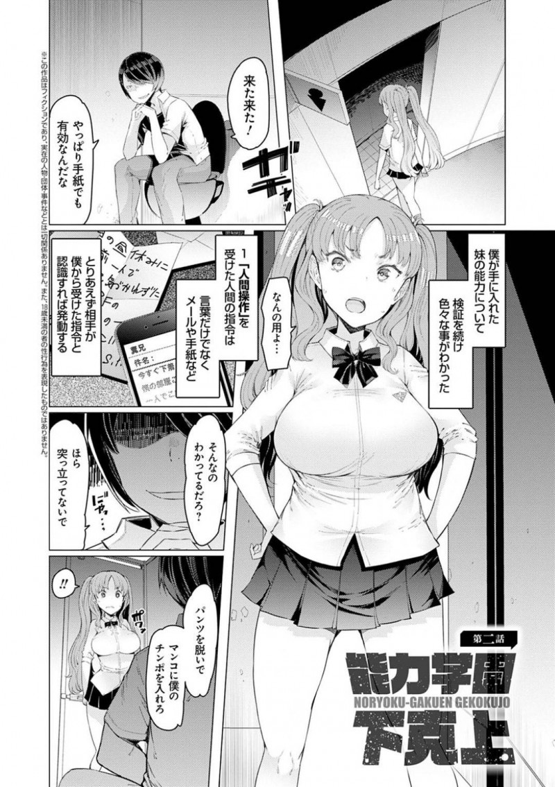 【エロ漫画】兄に能力を奪われてから身体を操作され、学校のトイレで犯される生意気JK妹…一方廊下で男子たちを理不尽に襲撃していた腹黒JK３人組は、妹の能力を奪った鬼畜男子に襲われて次々犯され、連続お仕置き調教レイプで全員種付けされてしまう【EBA：能力学園下剋上 第２話】
