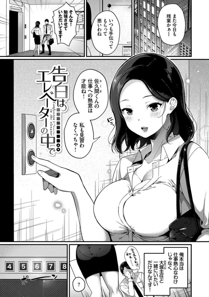 【少年漫画】残業を手伝ってくれた部下と一緒にエレベーターに乗った巨乳女上司…突然エレベーターが止まってしまい監禁状態で告白されて中出しセックスをする！【櫻井マキ】