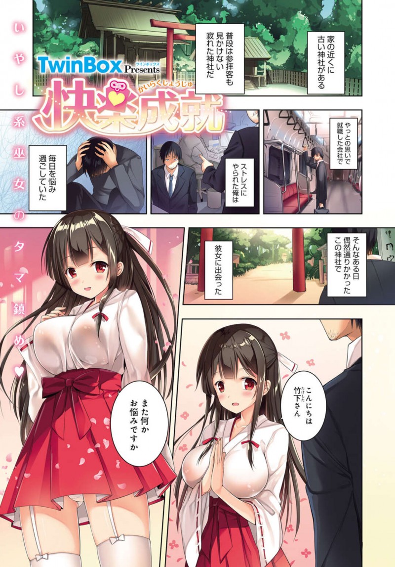 【少年漫画】古い神社によく来てくれるサラリーマンを迎える巨乳巫女…元気がない彼にご奉仕パイズリをしてあげる！【TwinBox】